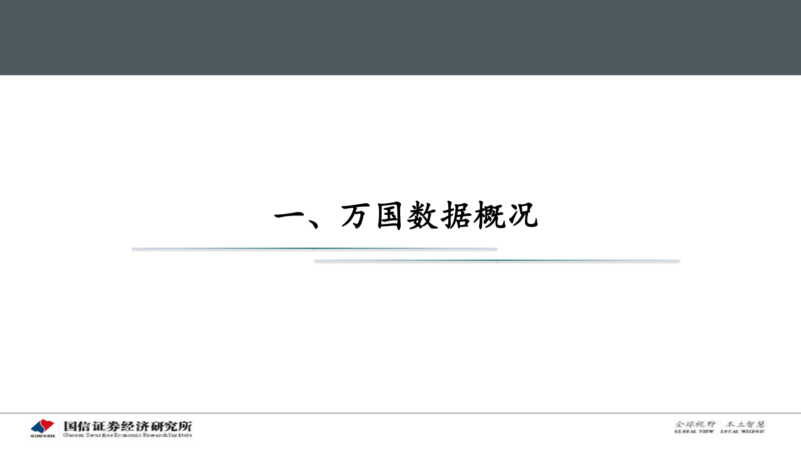 2020年  万国数据：国内第三方IDC龙头-国信证券[程成,陈彤]-20201109【55页】 第9页