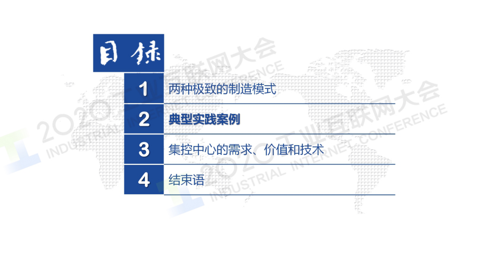 77.丛力群：集控中心：从技术实践到需求逻辑的分析 第5页