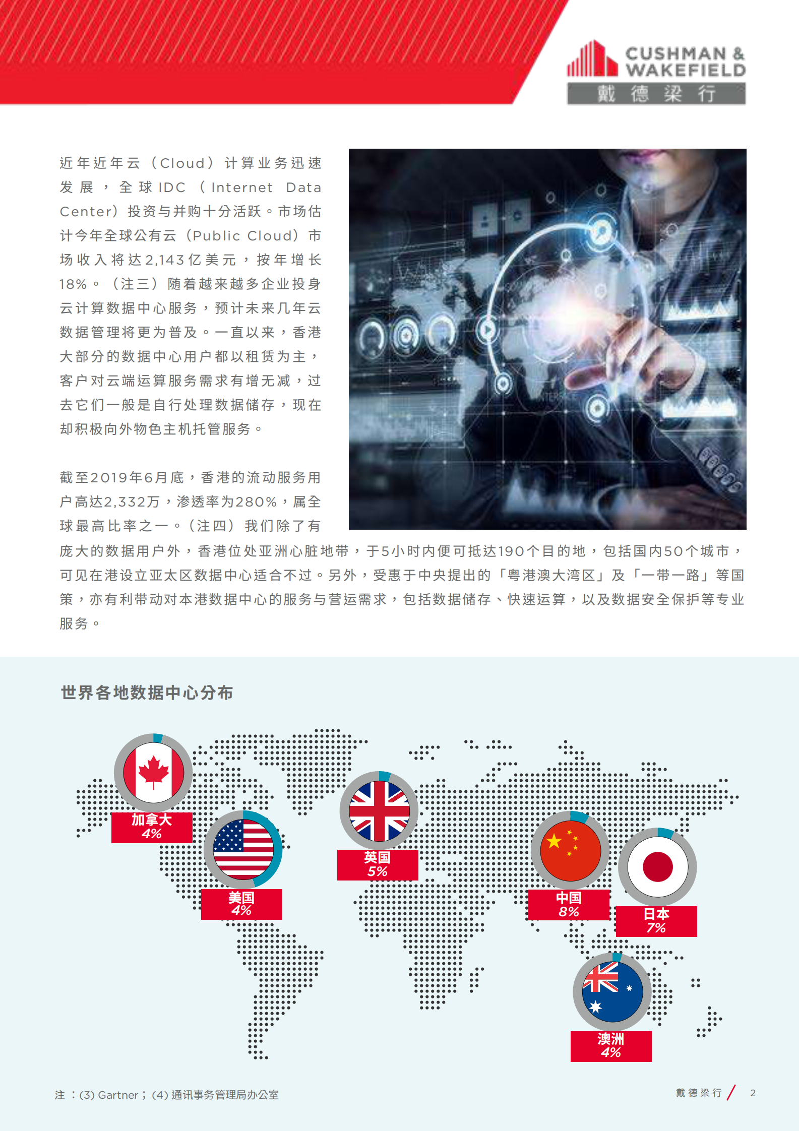 2020年  香港：打造亚太区数据中心基地 第2页