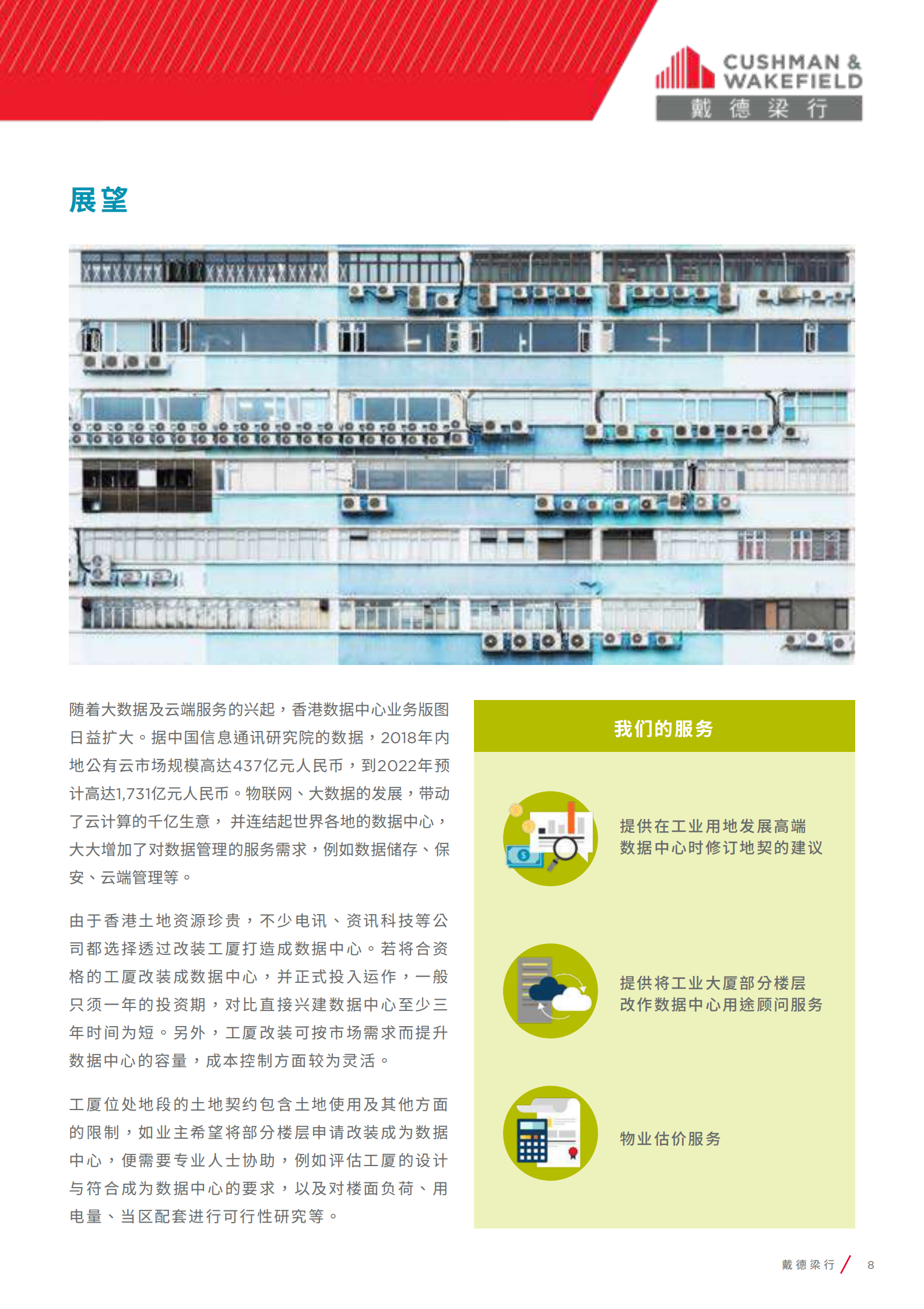 2020年  香港：打造亚太区数据中心基地 第8页