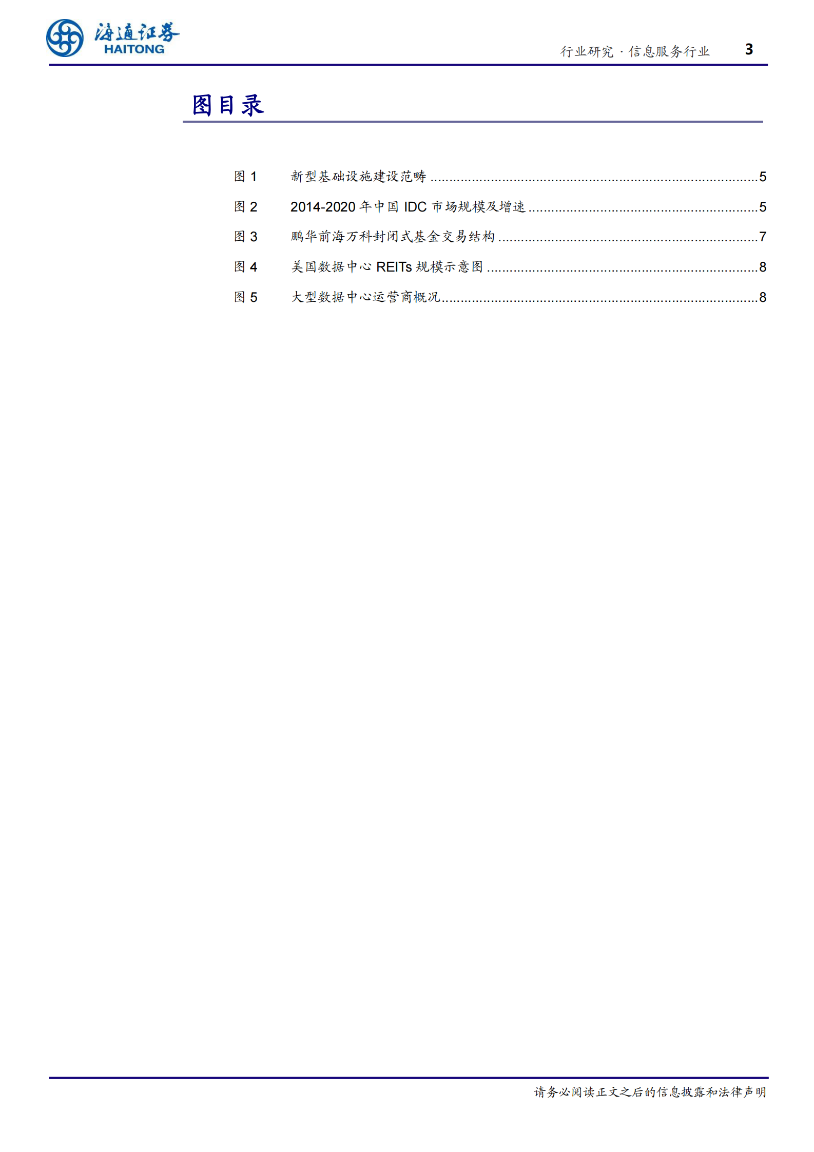 2020年  新基建REITs正式起步，IDC建设节奏有望提速-20200510 第3页
