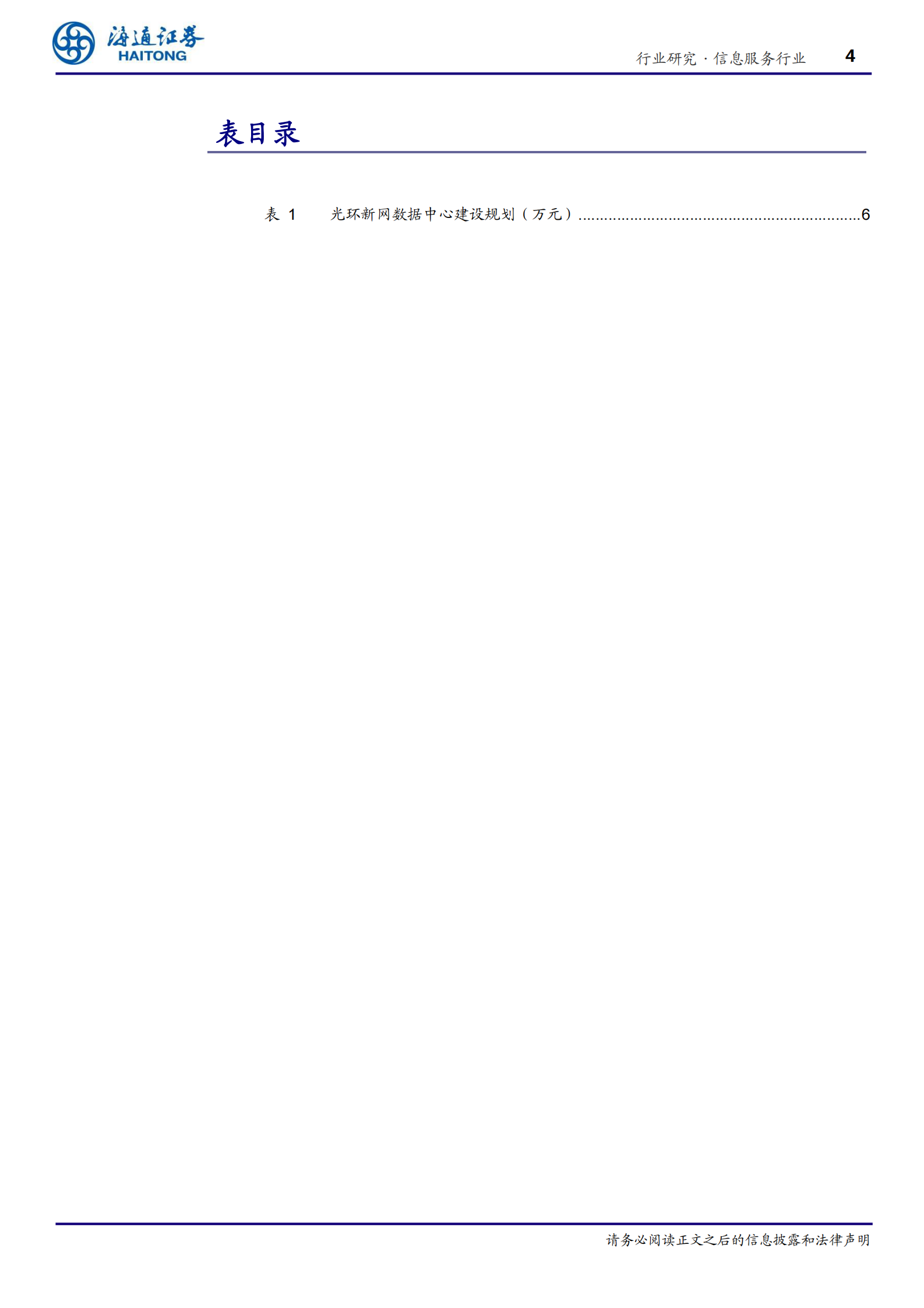 2020年  新基建REITs正式起步，IDC建设节奏有望提速-20200510 第4页