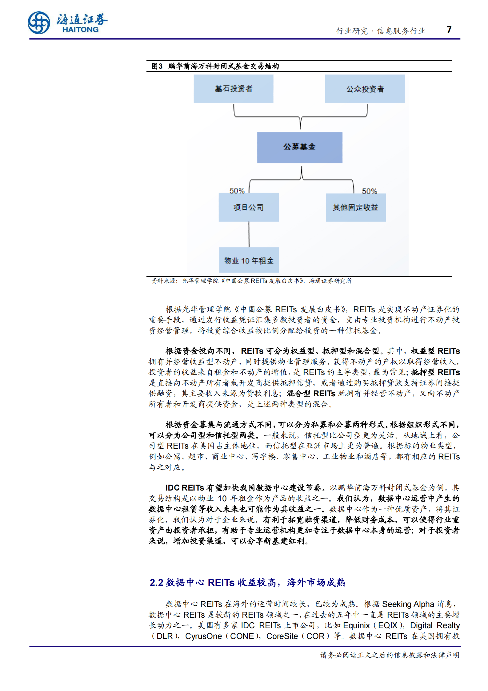 2020年  新基建REITs正式起步，IDC建设节奏有望提速-20200510 第7页