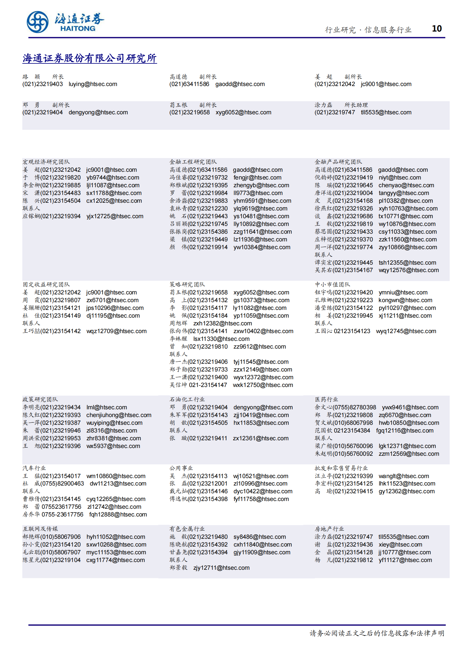 2020年  新基建REITs正式起步，IDC建设节奏有望提速-20200510 第10页