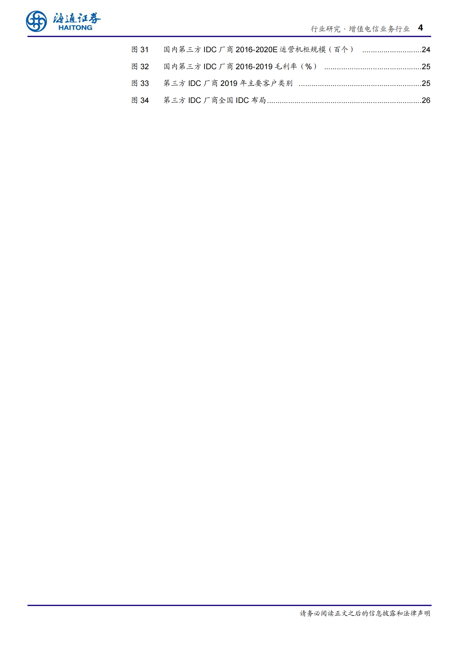 2020年  新基建之国内IDC：雁阵格局，新基建、新气象！-20200609 第4页