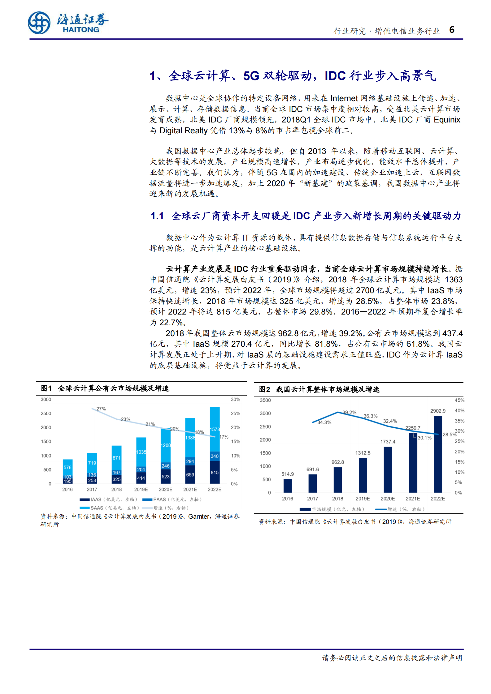 2020年  新基建之国内IDC：雁阵格局，新基建、新气象！-20200609 第6页