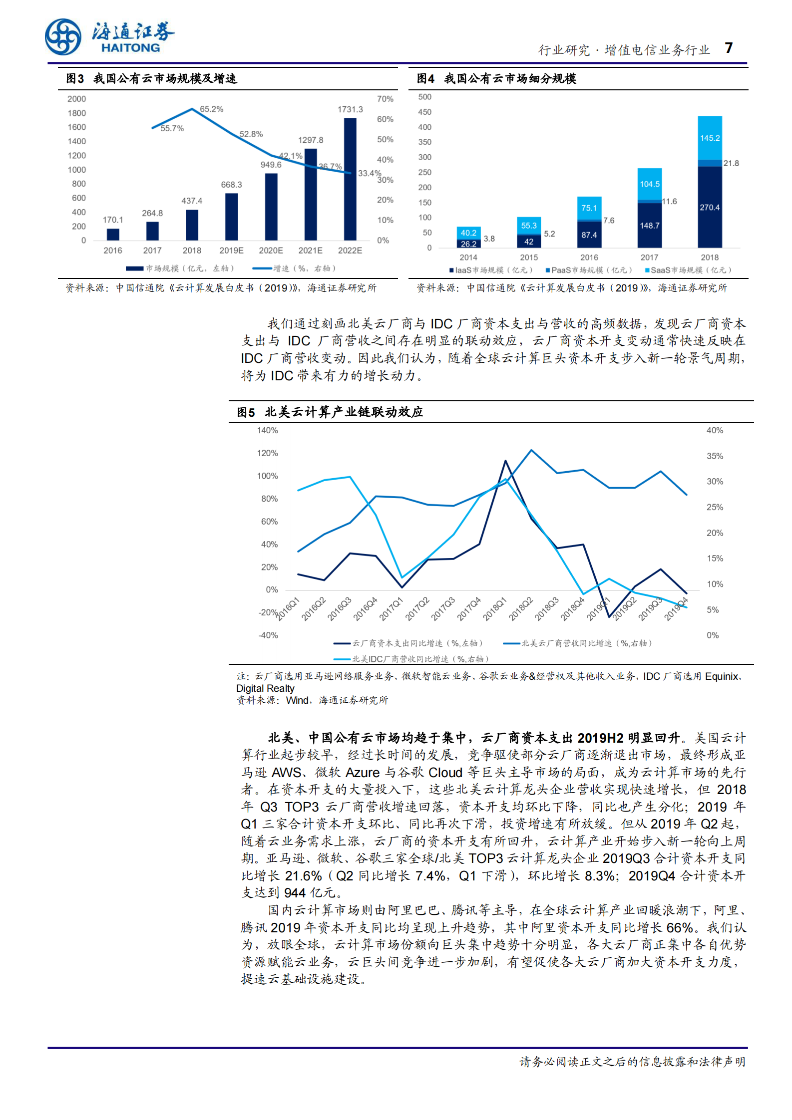 2020年  新基建之国内IDC：雁阵格局，新基建、新气象！-20200609 第7页