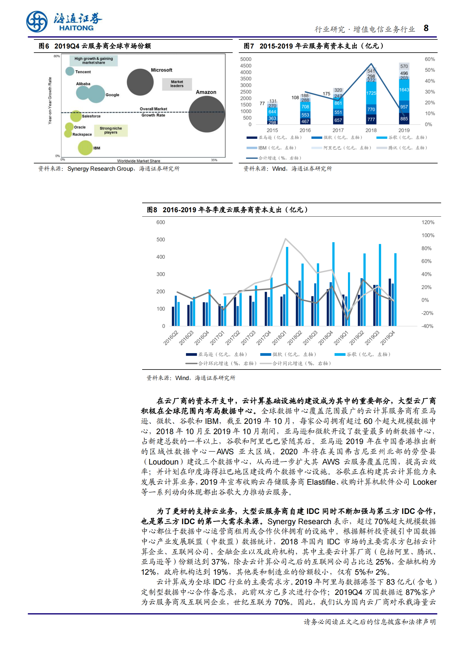 2020年  新基建之国内IDC：雁阵格局，新基建、新气象！-20200609 第8页