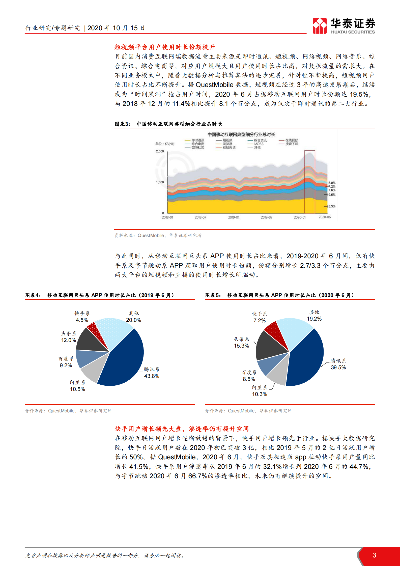 2020年  寻找驱动IDC需求的新增长极-华泰证券[王林,付东,赵悦媛,余熠]-20201015【14页】 第3页