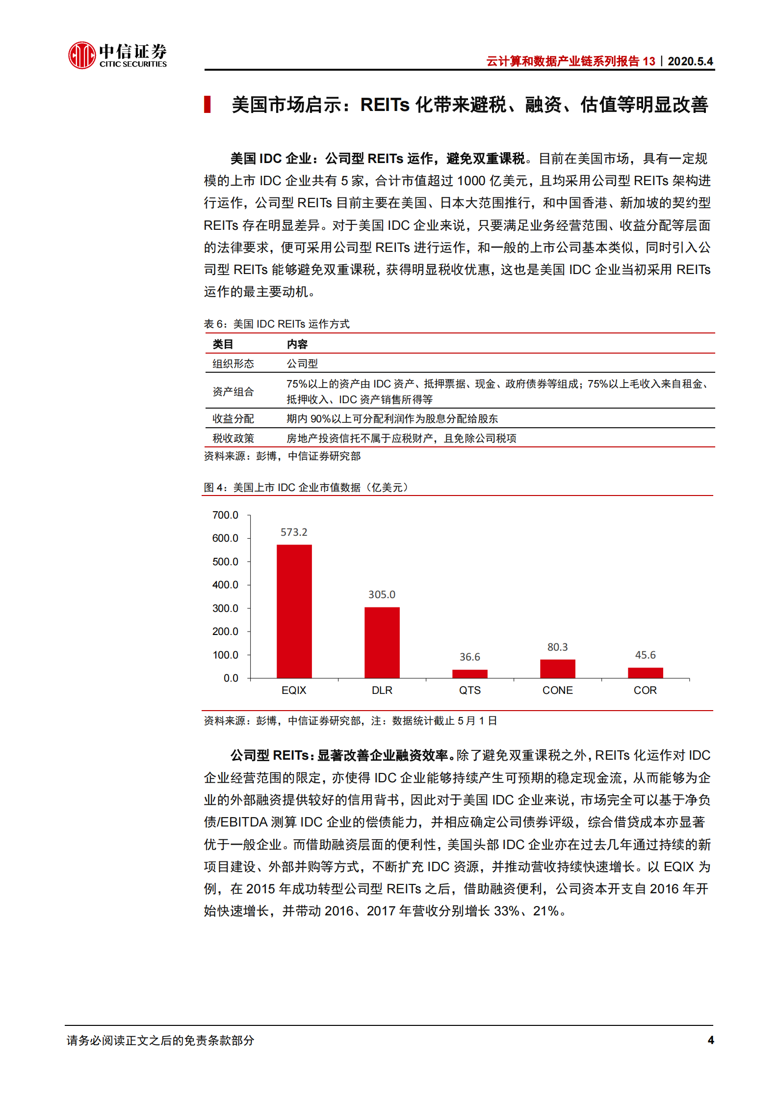 2020年  云计算和数据产业链系列报告13：中国数据中心IDC REITs化的机遇与挑战-20200504 第8页