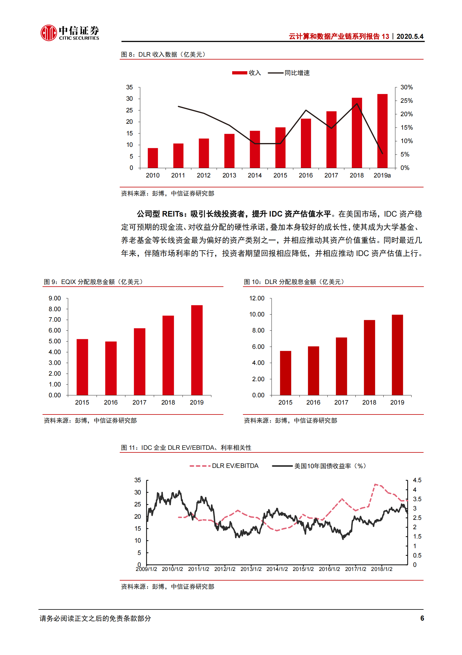 2020年  云计算和数据产业链系列报告13：中国数据中心IDC REITs化的机遇与挑战-20200504 第10页