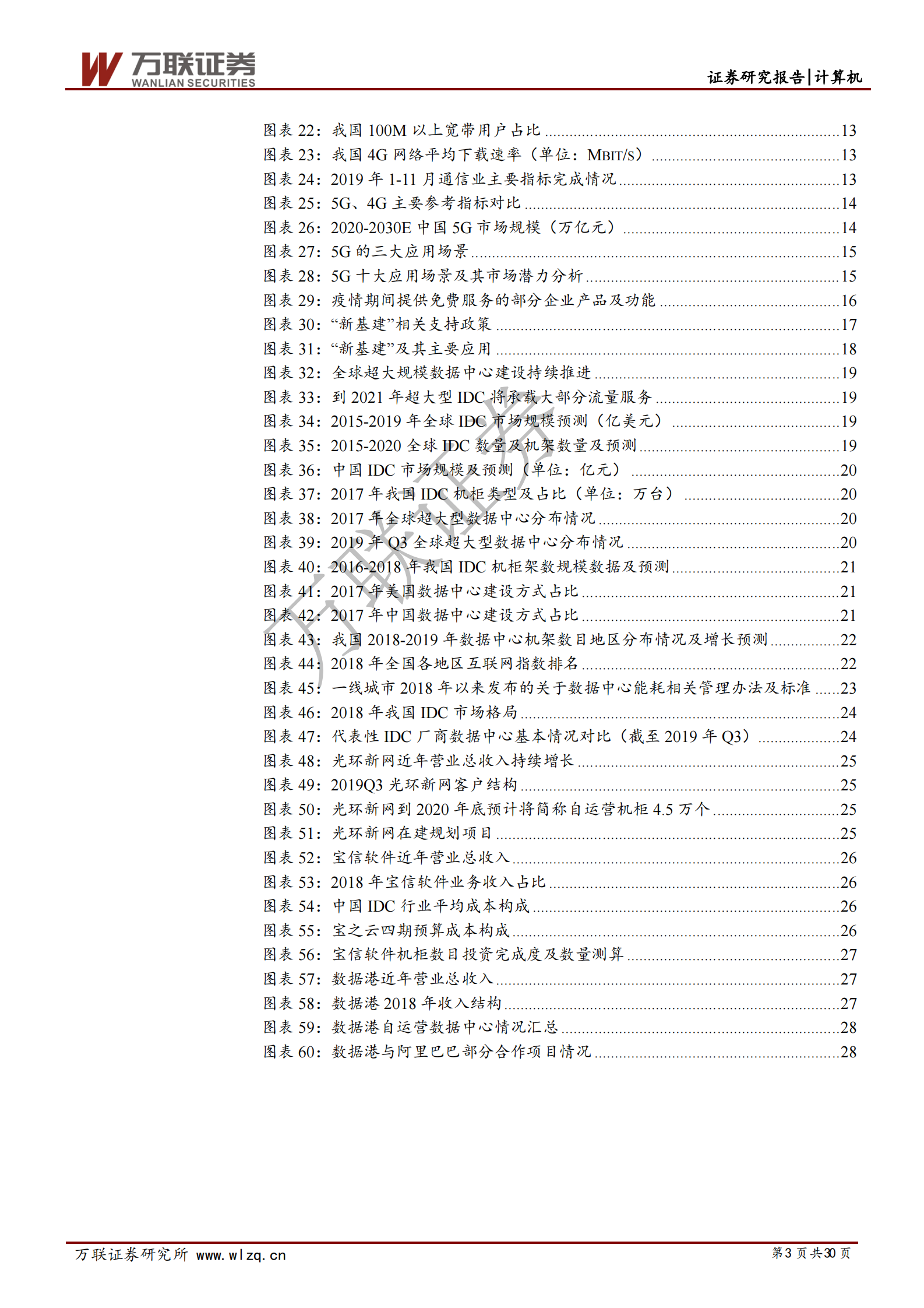 2020年  云计算景气上行系列专题（二）：云计算 5G新基建,IDC前景可期-20200317 第3页