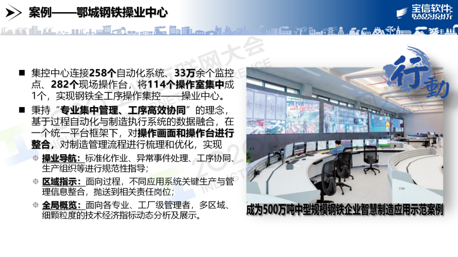 77.丛力群：集控中心：从技术实践到需求逻辑的分析 第8页