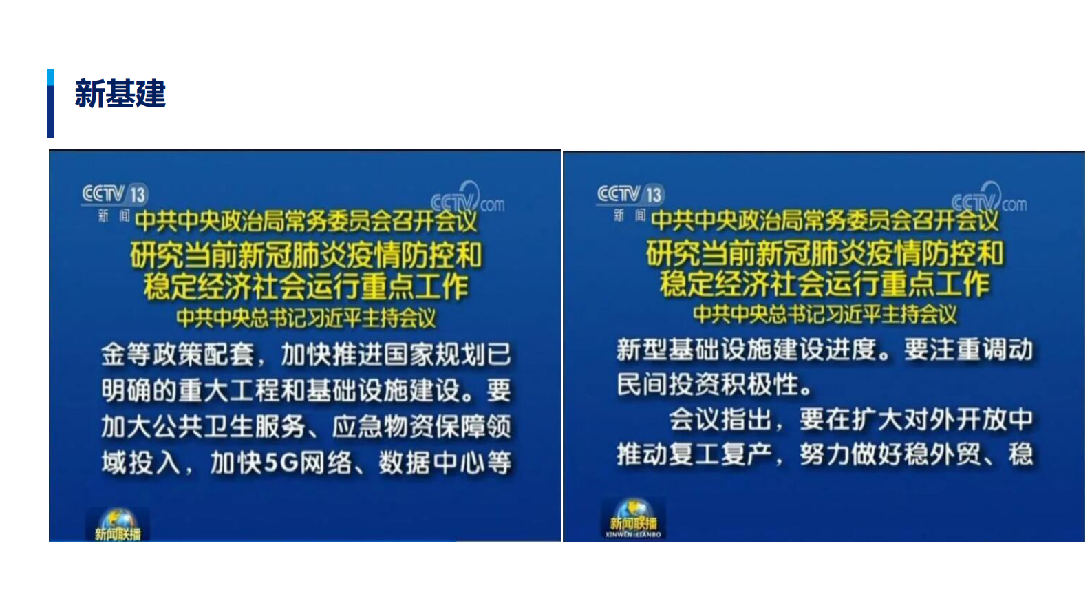 2020年“新基建”形式下数据中心建的思考 第5页