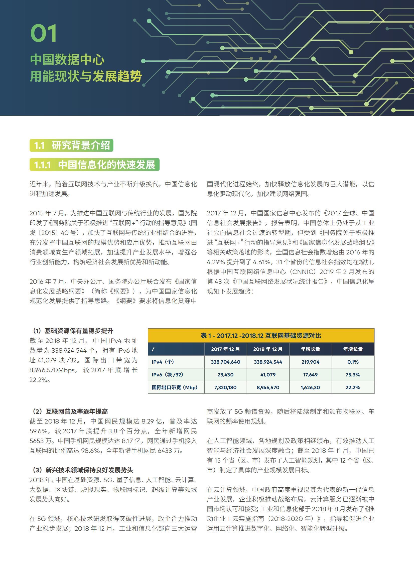 2020年点亮绿色云端：中国数据中心能耗与可再生能源使用潜力研究 第8页