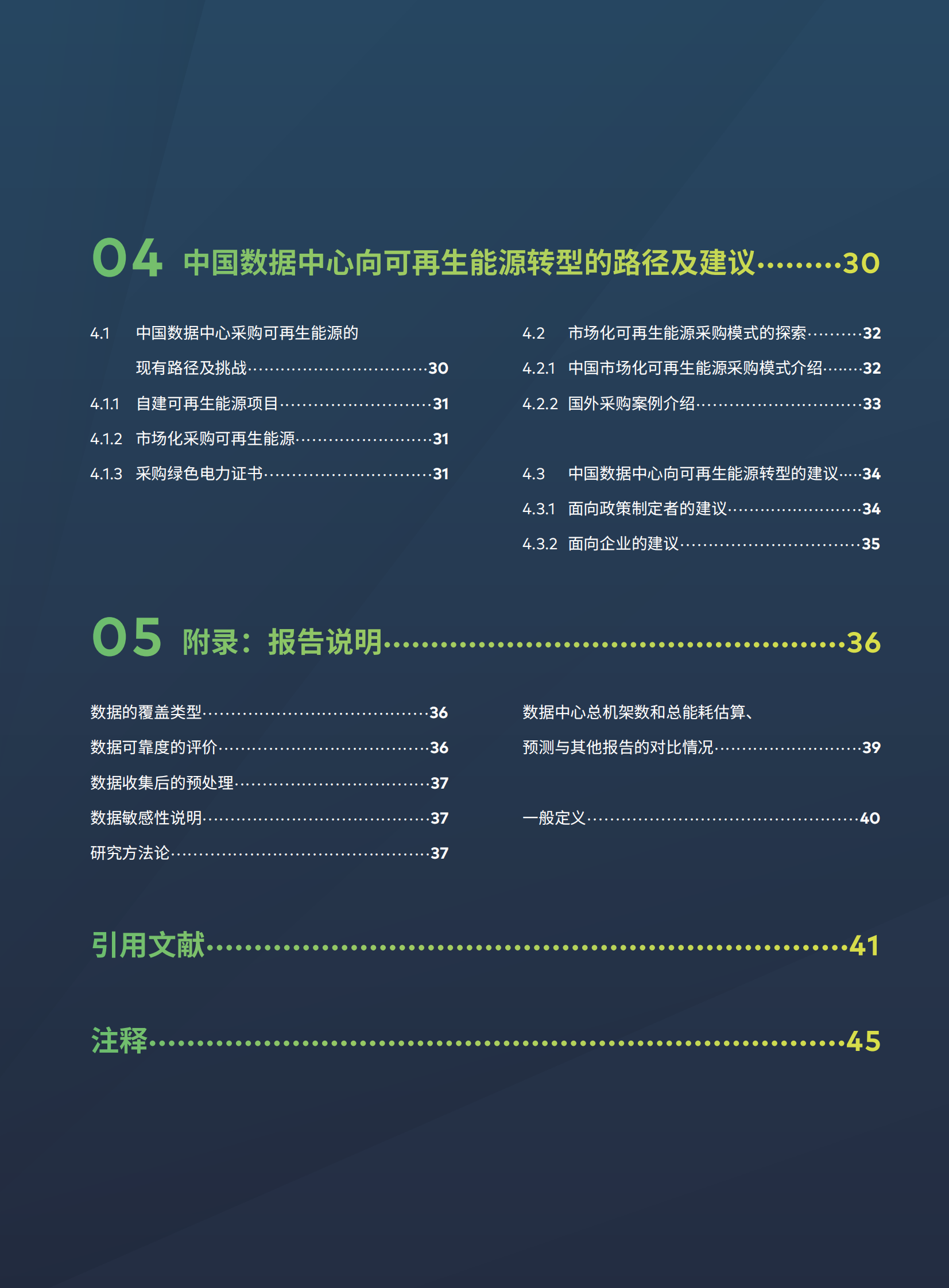 2020年数据中心能耗与可再生能源使用潜力研究点亮绿色云端-绿色和平华北电力大学 第5页