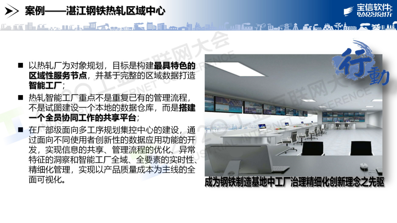 77.丛力群：集控中心：从技术实践到需求逻辑的分析 第9页