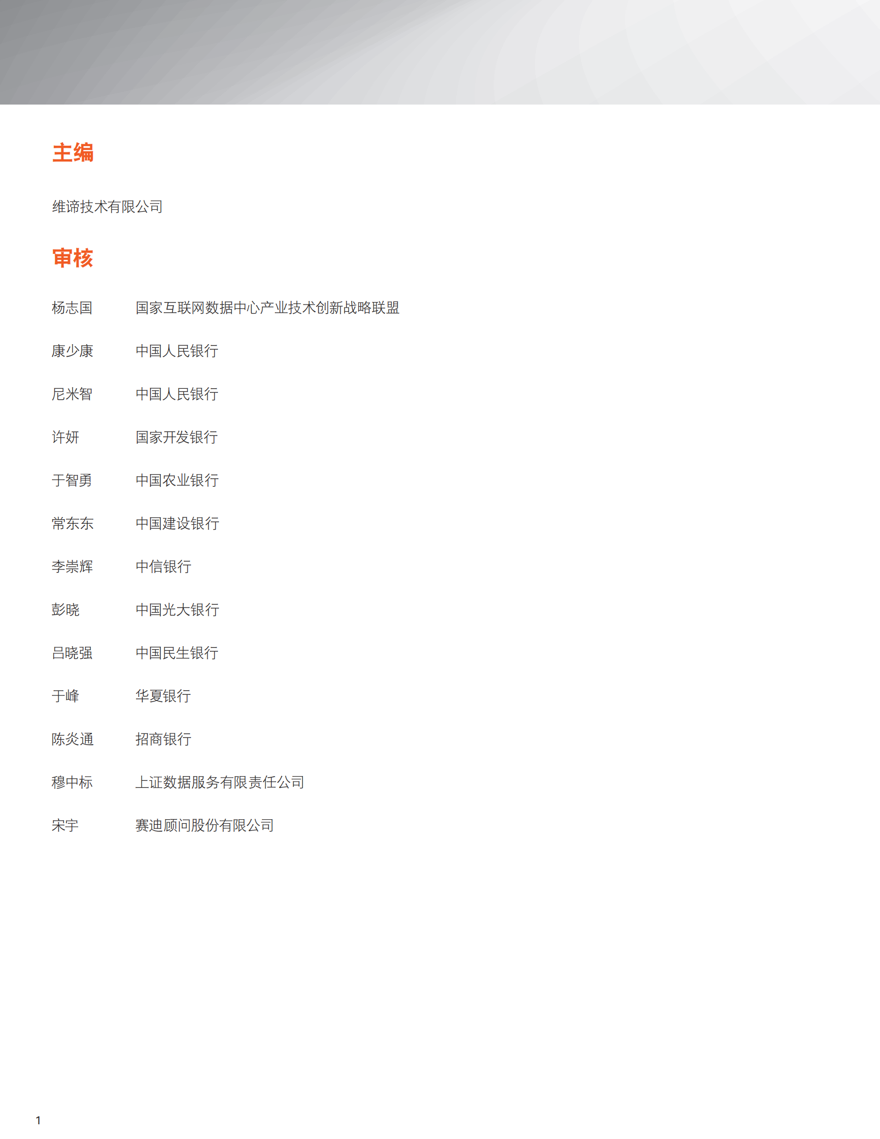 2020年数字化时代的银行数据中心关键基础设施白皮书 第2页