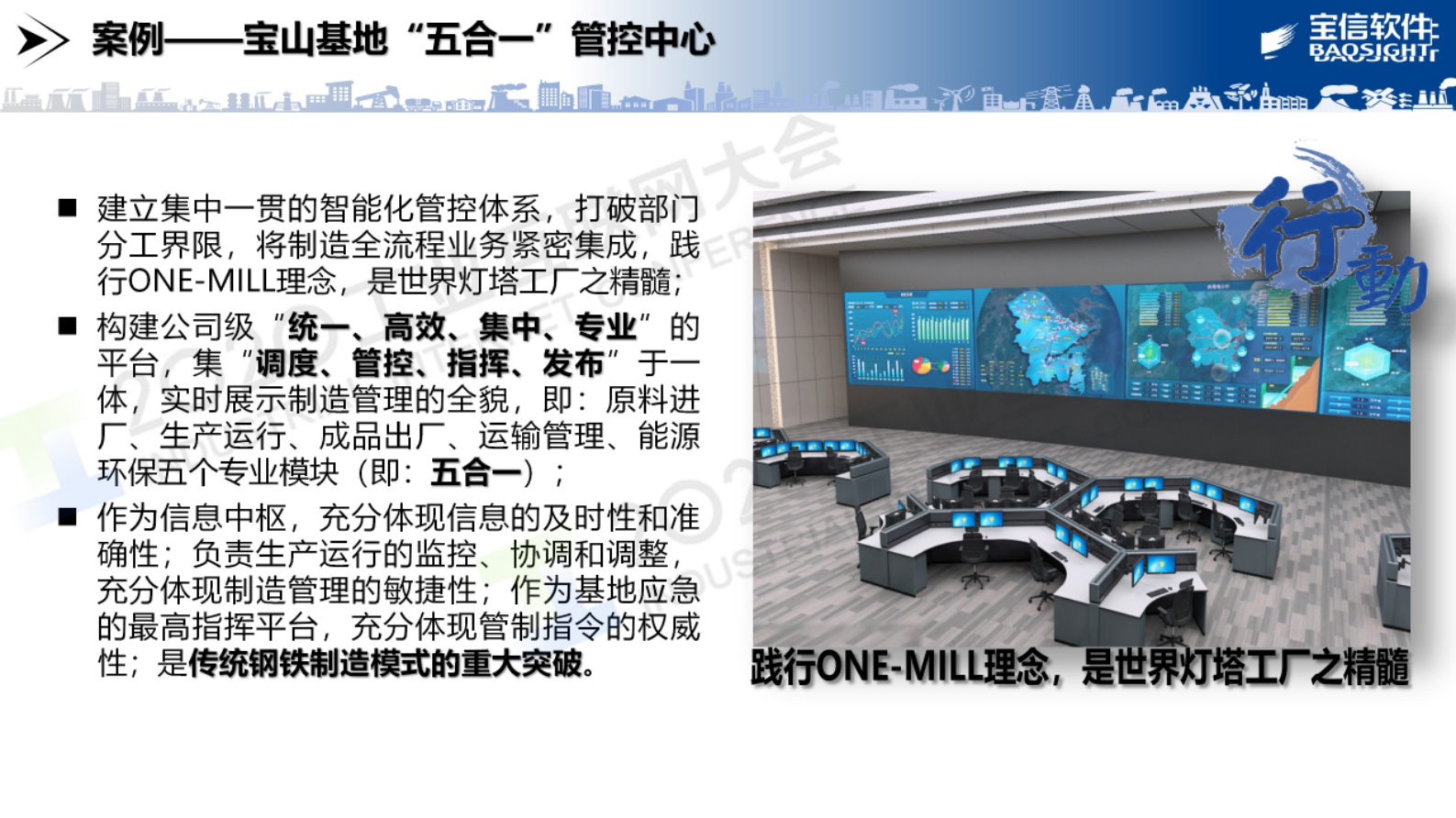 77.丛力群：集控中心：从技术实践到需求逻辑的分析 第10页