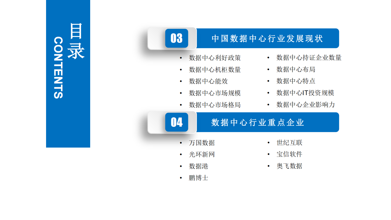 2020年中国数据中心行业市场前景及投资研究报告 第4页