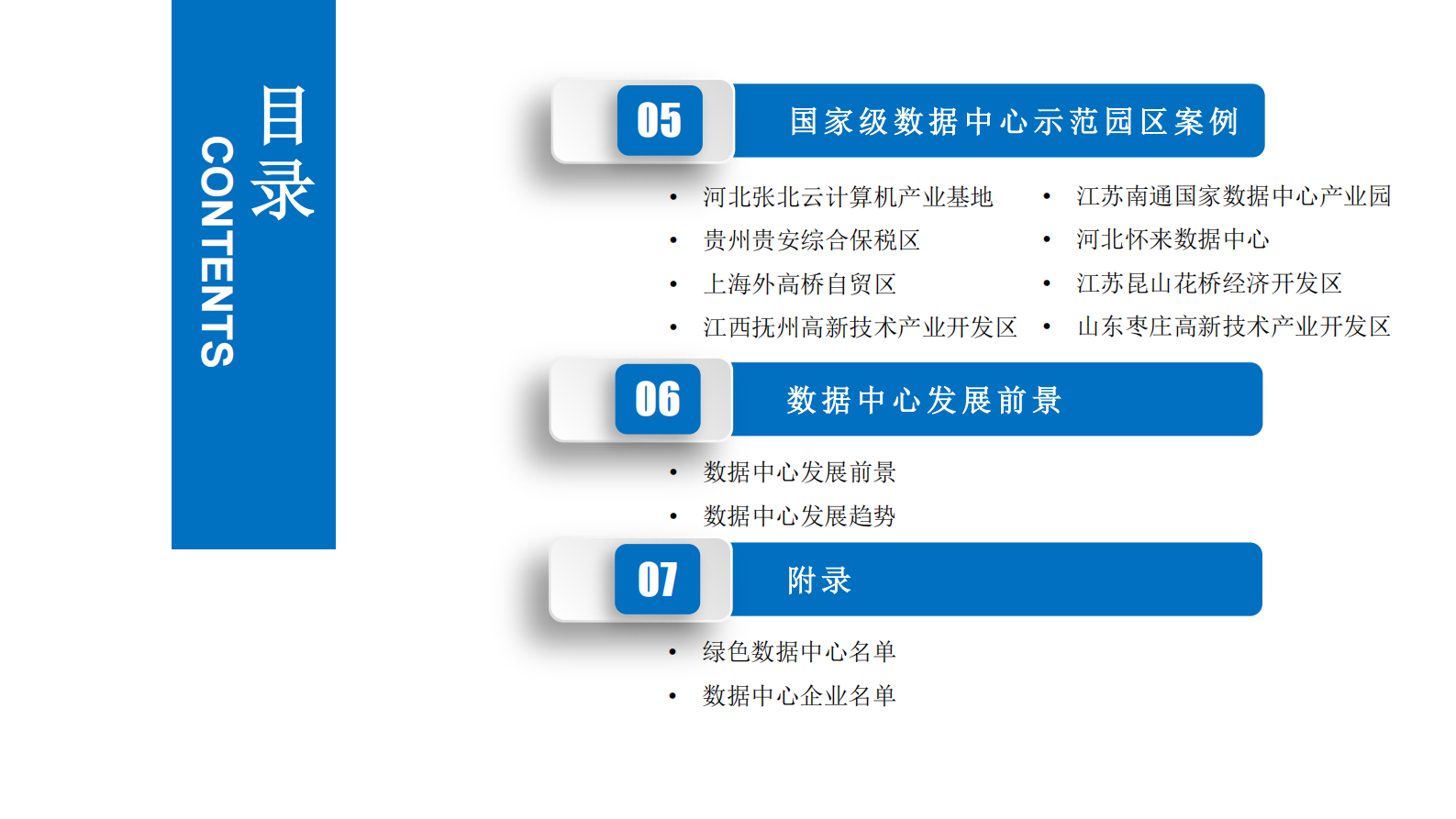 2020年中国数据中心行业市场前景及投资研究报告 第5页