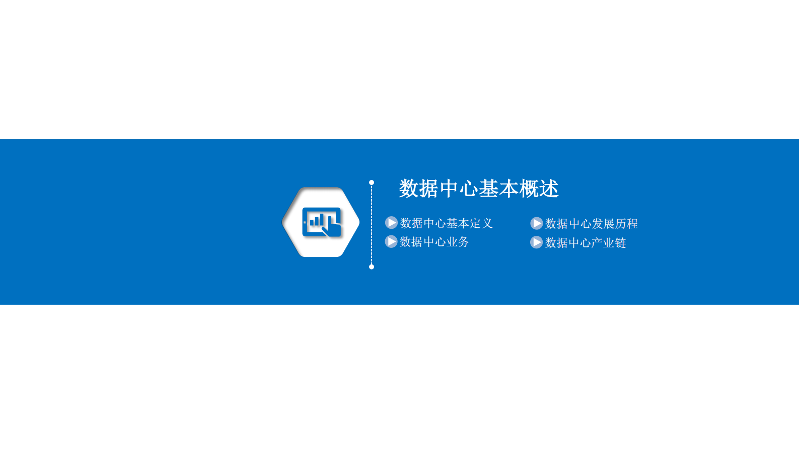 2020年中国数据中心行业市场前景及投资研究报告 第6页