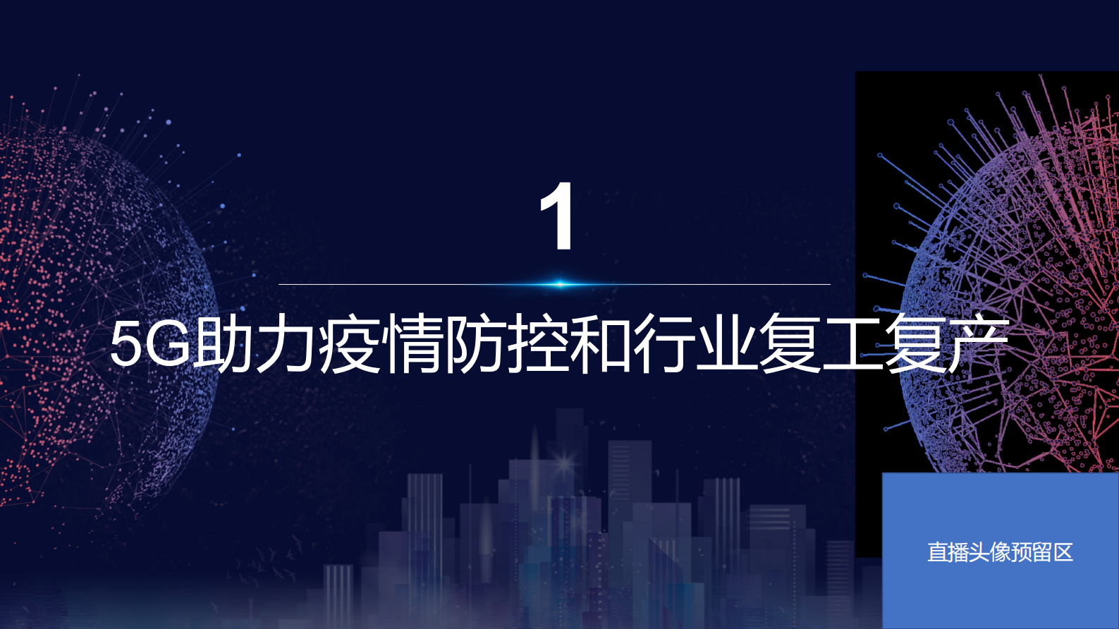 《中国电信5G+工业互联网助力行业复工复产》 第2页
