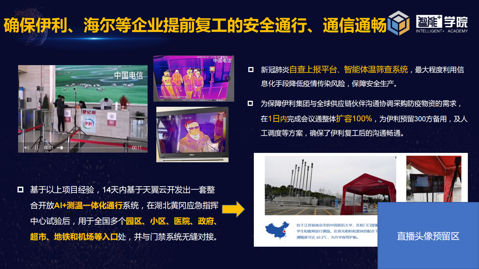 《中国电信5G+工业互联网助力行业复工复产》 第4页