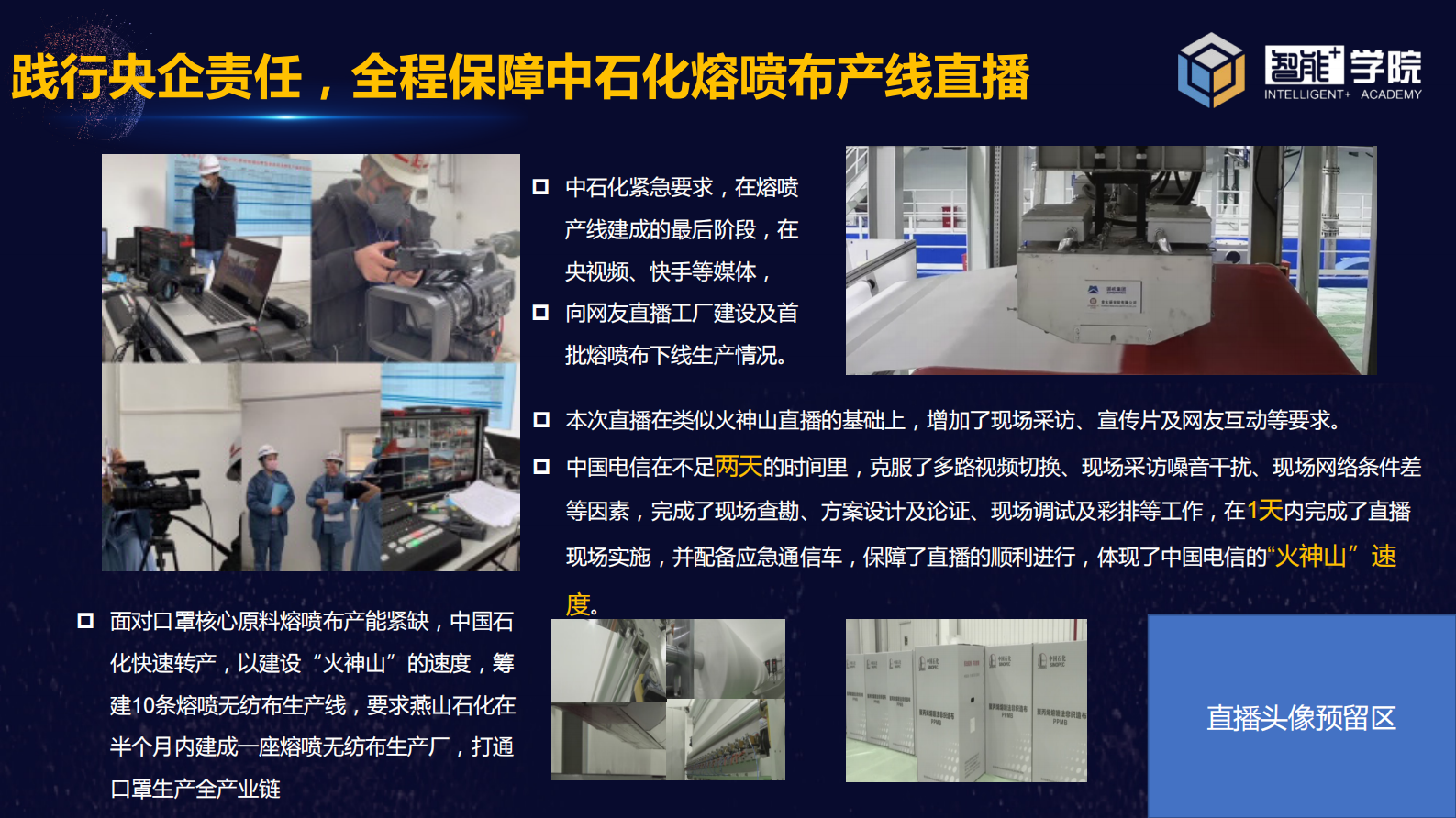 《中国电信5G+工业互联网助力行业复工复产》 第5页