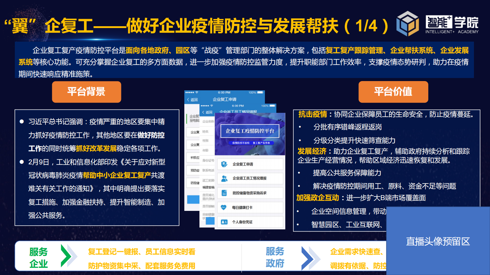 《中国电信5G+工业互联网助力行业复工复产》 第6页
