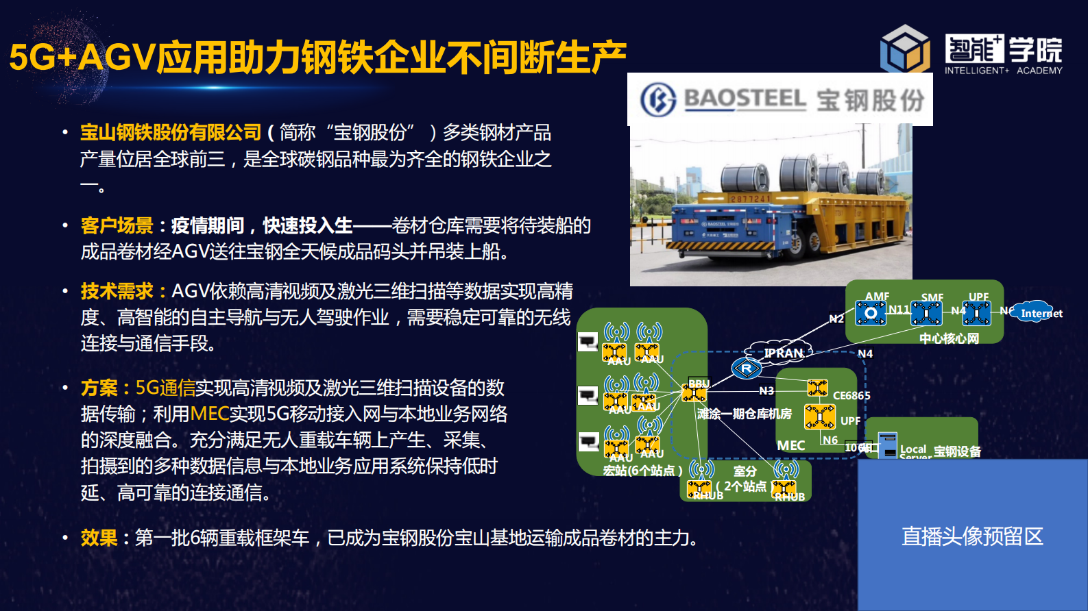 《中国电信5G+工业互联网助力行业复工复产》 第10页