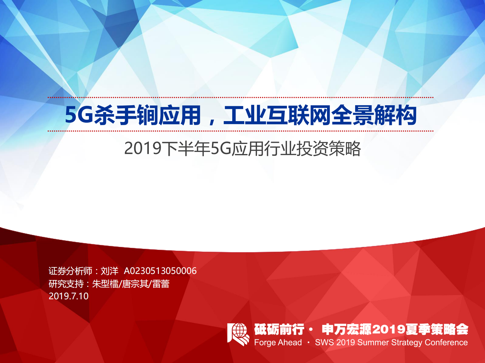 5G杀手锏应用，工业互联网全景解构 第1页