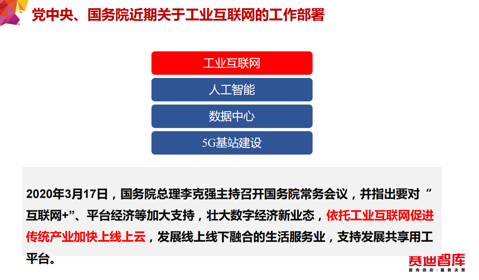 工业互联网平台赋能制造业数字化转型方法论 第2页