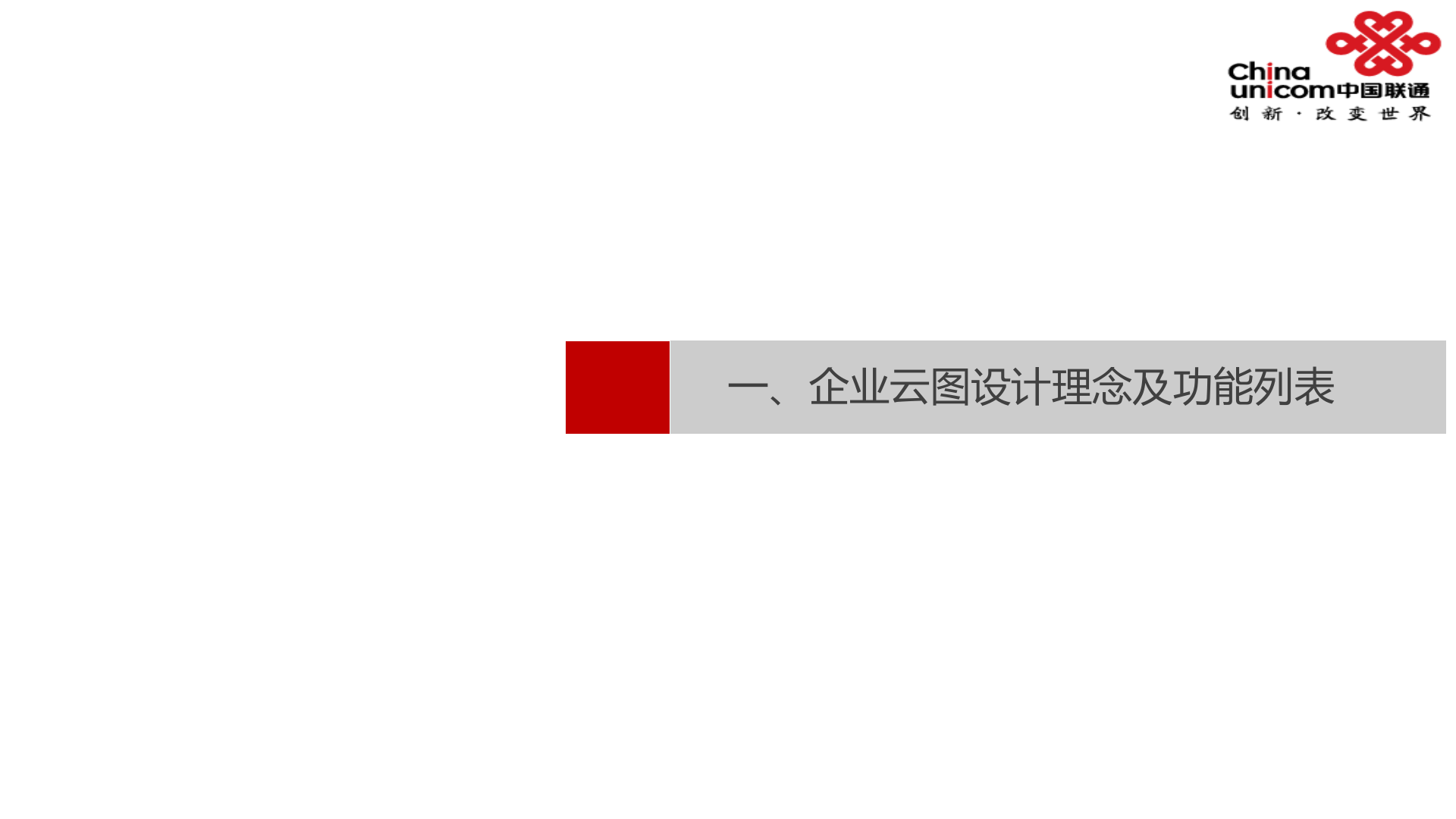 工业互联网企业云图方案 第7页