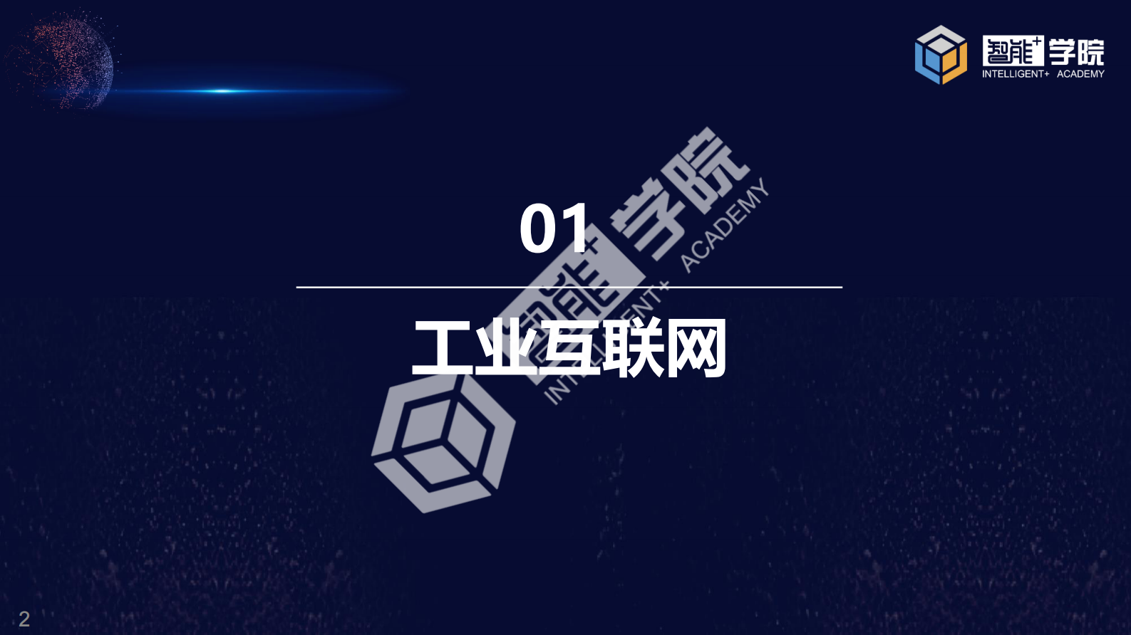 工业互联网助力疫情防控与复工复产 第2页