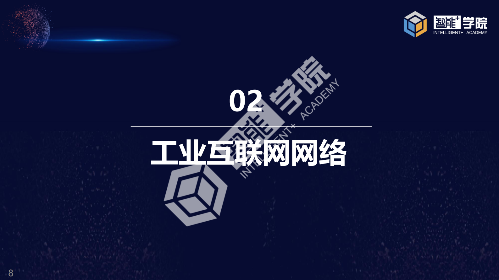 工业互联网助力疫情防控与复工复产 第8页