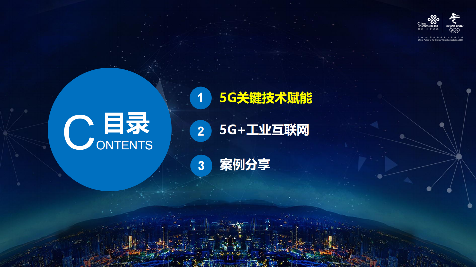 中国联通：5G+工业互联网+案例 第2页