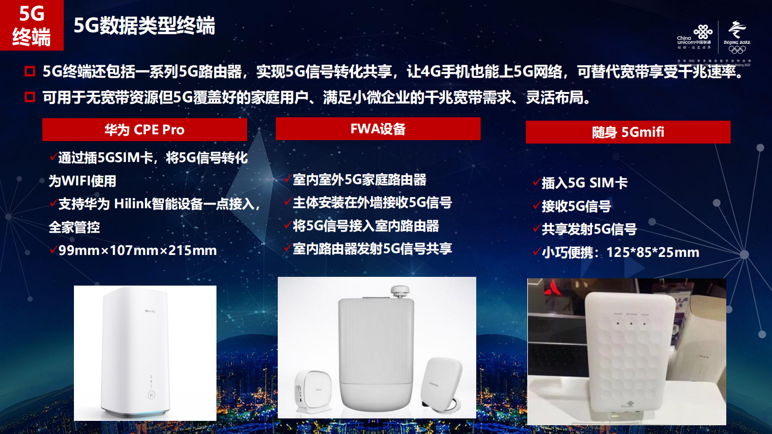 中国联通：5G+工业互联网+案例 第6页