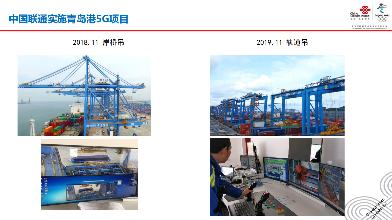 中国联通刘思聪：5G技术在工业互联网的应用 第3页