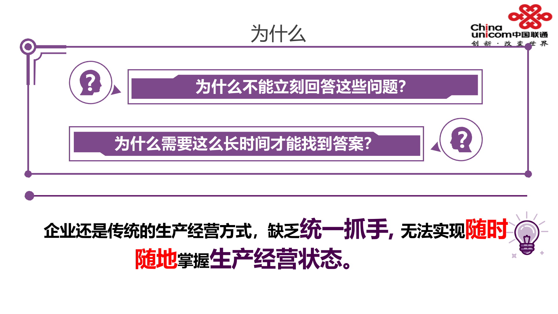 中国联通智能制造企业云图解决方案 第4页