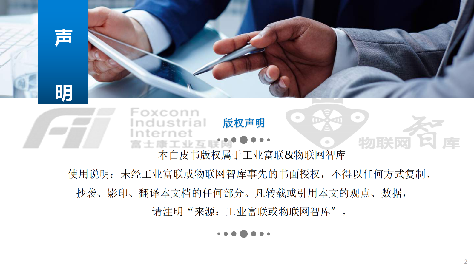 《工业富联Fii投资价值白皮书》 第2页