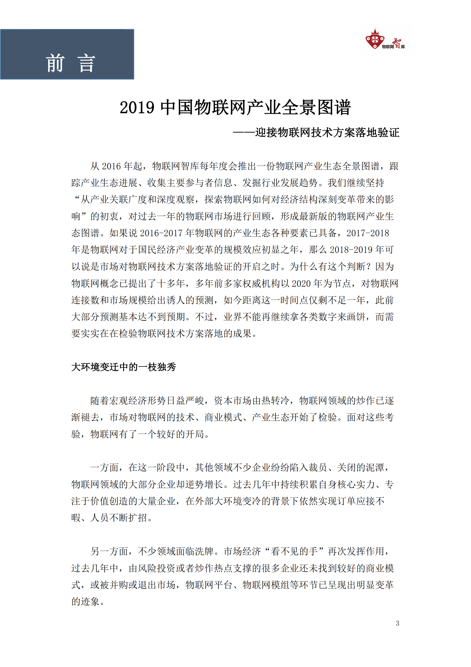 【2019】中国物联网产业全景图谱报告 第3页