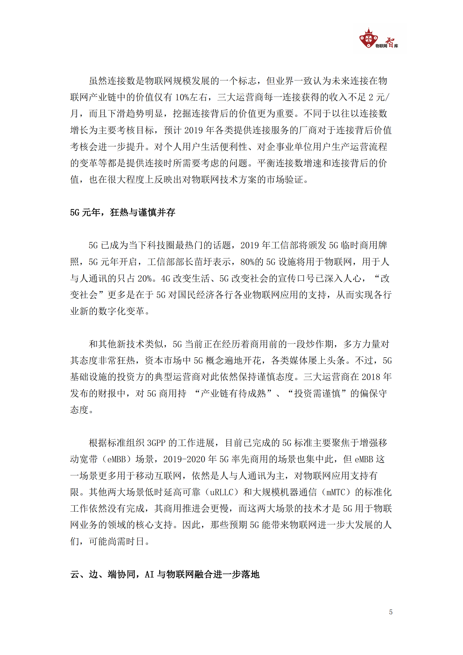 【2019】中国物联网产业全景图谱报告 第5页