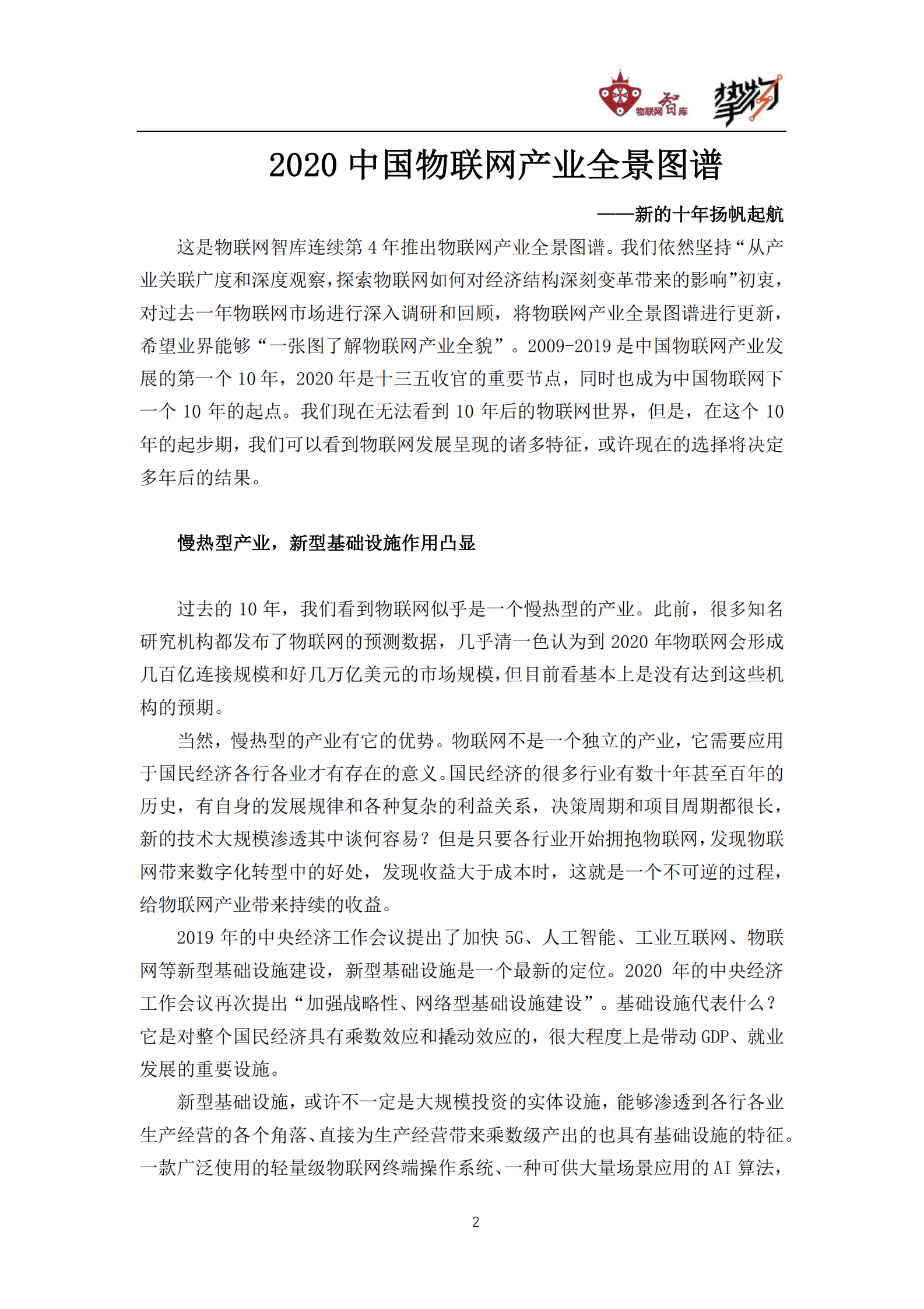 【2020】中国物联网产业全景图谱报告） 第3页