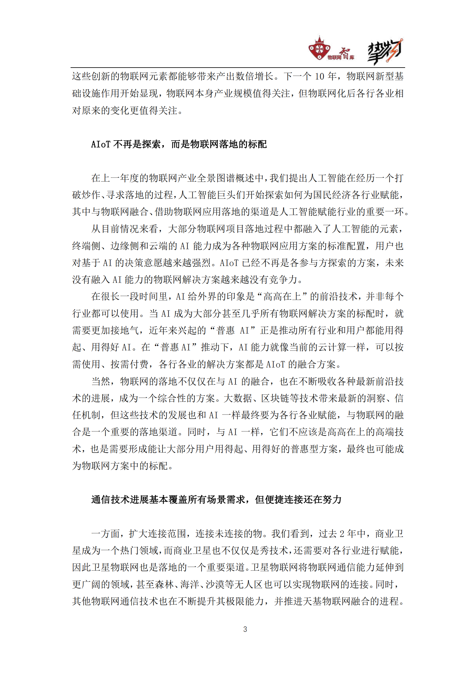 【2020】中国物联网产业全景图谱报告） 第4页
