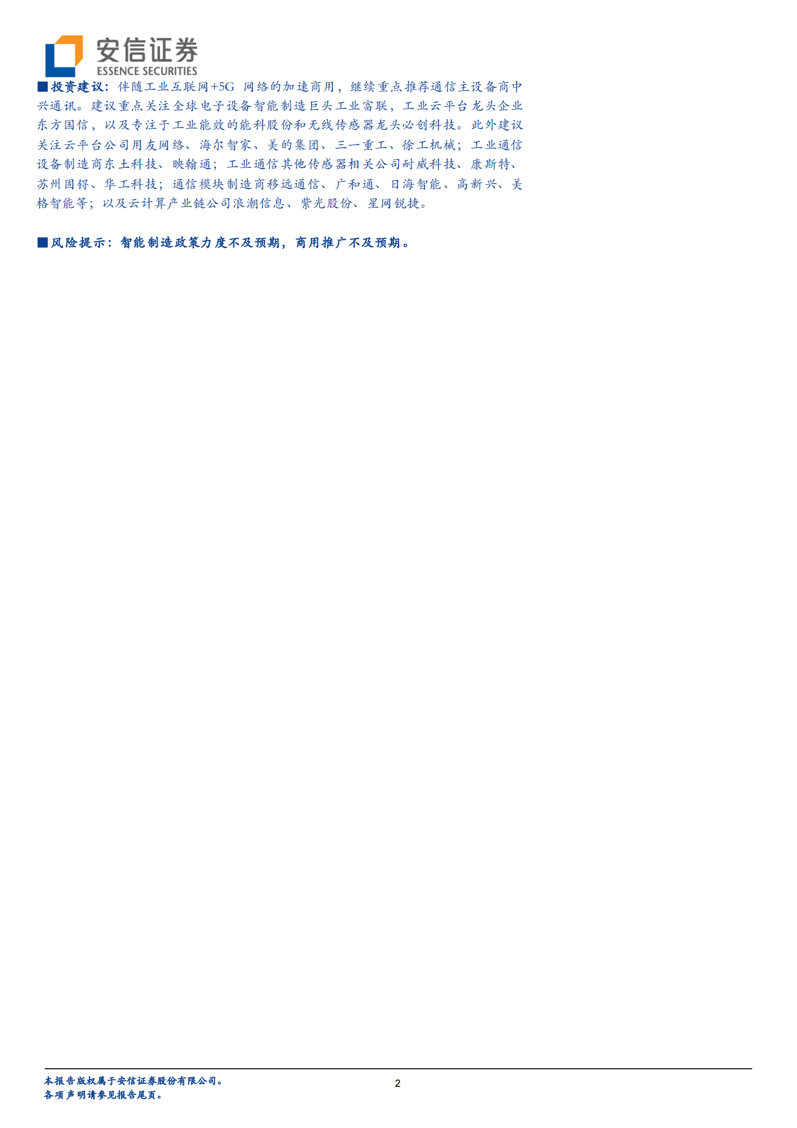 5G+智造系列一：云上互联、别开生面+ 第2页