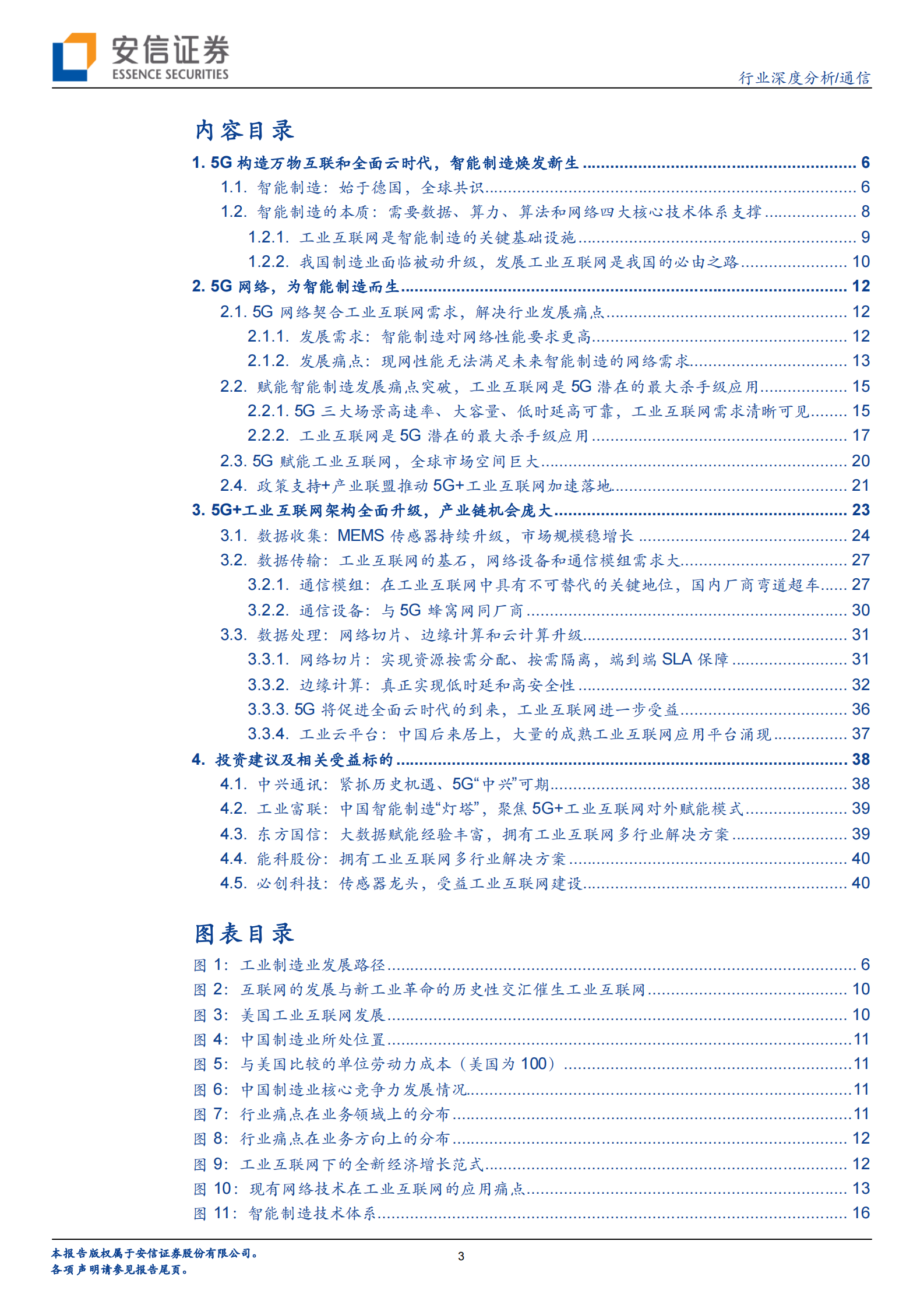 5G+智造系列一：云上互联、别开生面+ 第3页