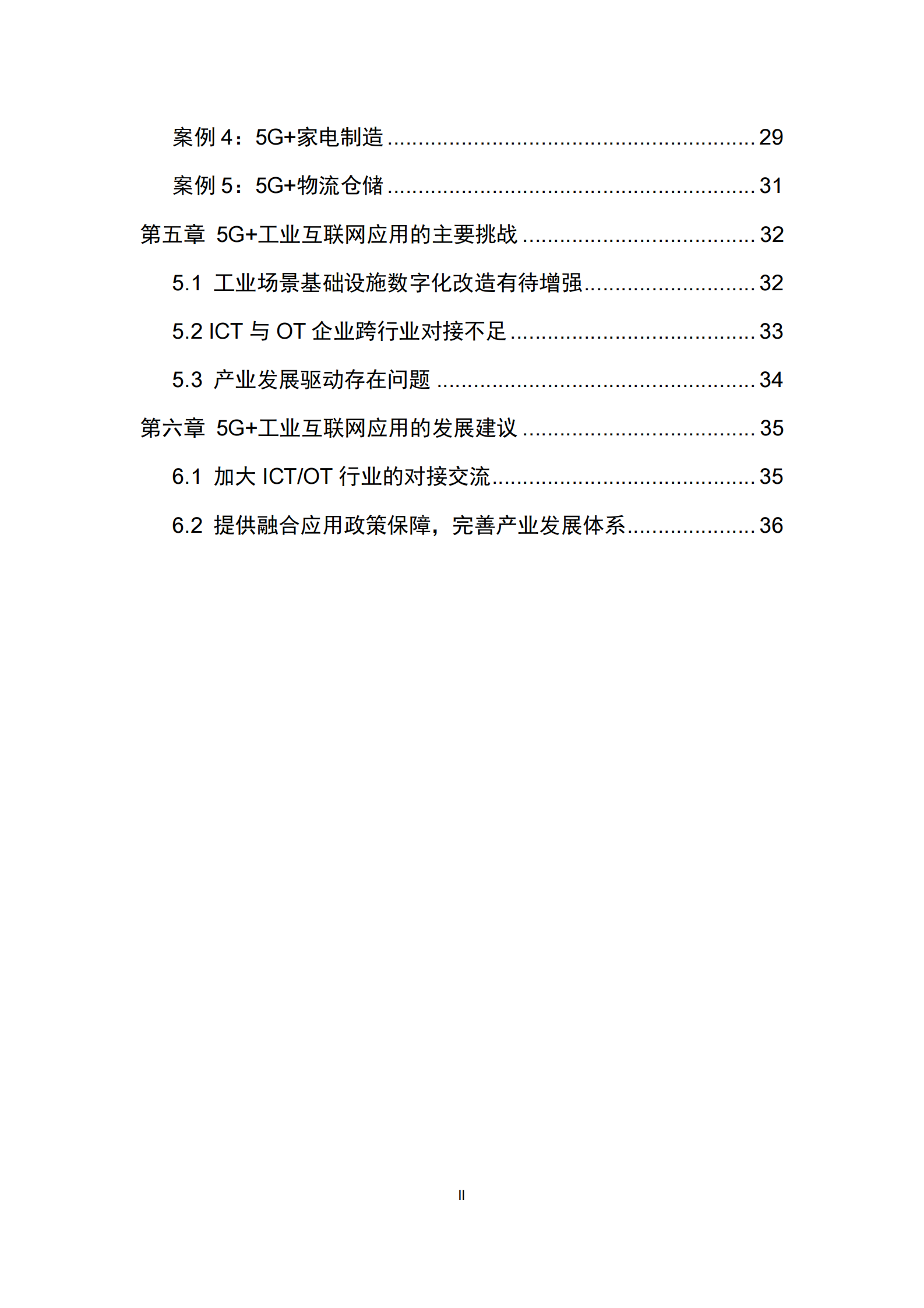 5G与工业互联网融合应用发展白皮书 第3页