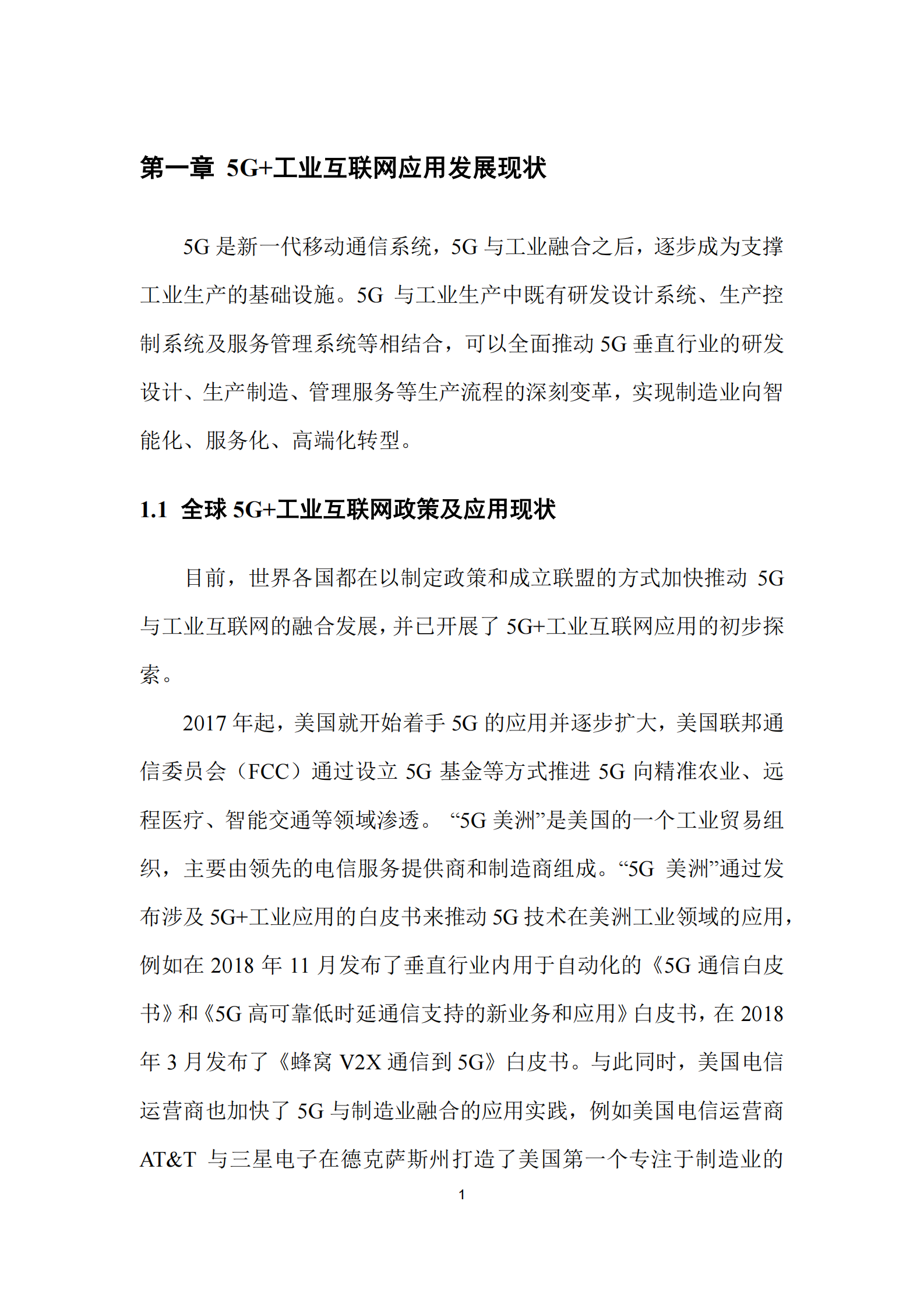 5G与工业互联网融合应用发展白皮书 第4页