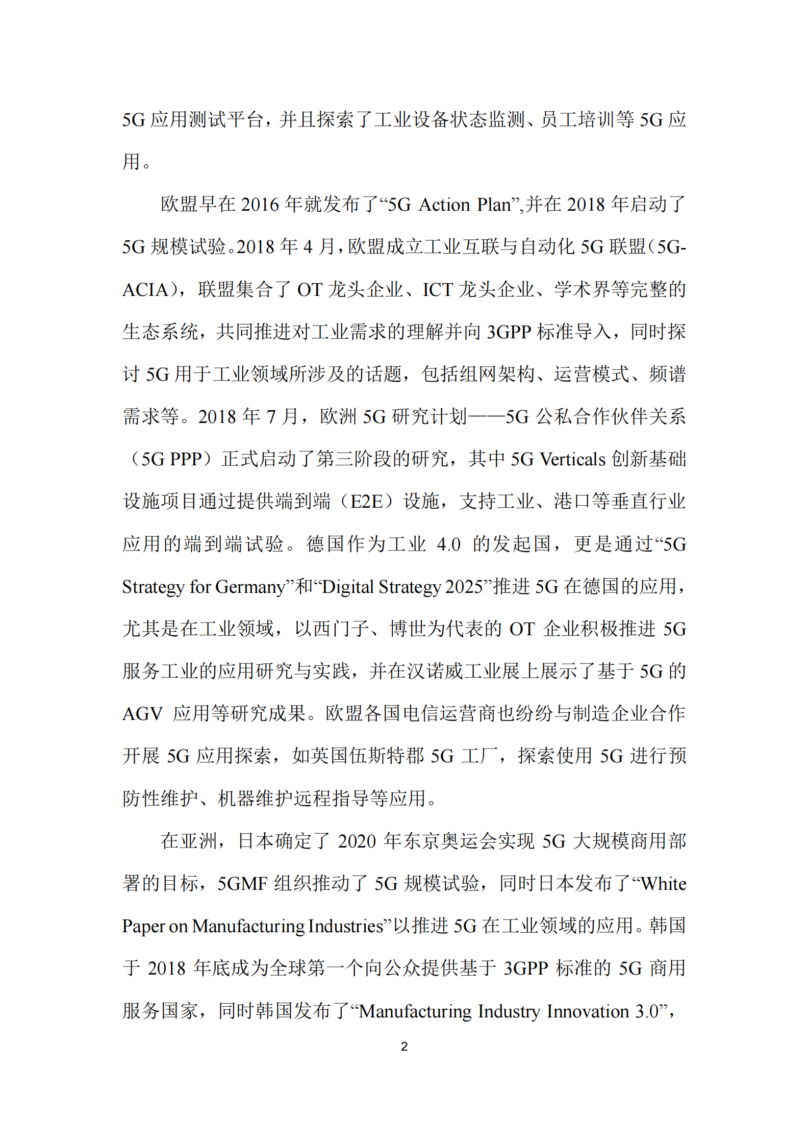 5G与工业互联网融合应用发展白皮书 第5页